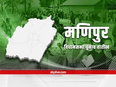 Manipur Election 2022 Date: मणिपुर की 60 सीट पर 27 फरवरी और 3 मार्च को डाले जाएंगे वोट, इस दिन आएंगे नतीजे