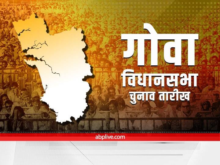 Goa Election 2022 Date: गोवा में 14 फरवरी को डाले जाएंगे विधानसभा चुनाव के लिए वोट, 10 मार्च को आएंगे नतीजे Goa Election 2022 Dates Goa Assembly Elections 2022 Full Schedule Voting Time Counting Result Date Goa Election 2022 Date: गोवा में 14 फरवरी को डाले जाएंगे विधानसभा चुनाव के लिए वोट, 10 मार्च को आएंगे नतीजे