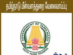 மிக முக்கிய அறிவிப்பு.. மீன்வளத்துறையில் 600 பணியிடங்கள். ஆர்வமுள்ளவர்கள் ஜன.12-க்குள் விண்ணப்பிக்கவும்