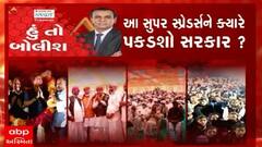 હું તો બોલીશ:  આ સુપર સ્પ્રેડર્સને ક્યારે પકડશો સરકાર ?