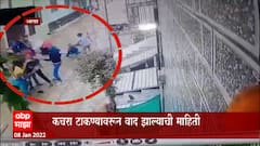 Agra Police: आग्र्यात महिला, मुलांना बेदम मारहाण, घटना CCTV कॅमेऱ्यात कैद ABP Majha