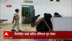 Pimpri Jumbo Covid Hospital: पिंपरीतील जम्बो कोविड हॉस्पिटल सुरु होणार ABP Majha