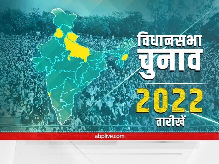 Assembly Election 2022 Date UP Punjab Uttarakhand Goa Manipur Election Polling Count Results Date Time Schedule Assembly Election 2022 Date: पांच राज्यों में चुनावी शंखनाद, 10 मार्च को नतीजे, जानिए यूपी-पंजाब-उत्तराखंड-गोवा और मणिपुर में कब पड़ेंगे वोट