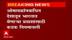International Passengers : अहवाल येईपर्यंत विमानतळावरच मुक्काम, परदेशातून येणाऱ्यांसाठी नियमावली