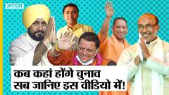 Election Commission ने 5 राज्यों में Elections की तारीखों का किया ऐलान,7 चरणों में होगी Voting!