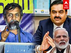 Thirumurugan Gandhi Speech: அதானிக்கு ஒப்பந்தத்தை வாங்கித் தர அரசு தலைகீழாக நிற்கிறது.. திருமுருகன் காந்தி