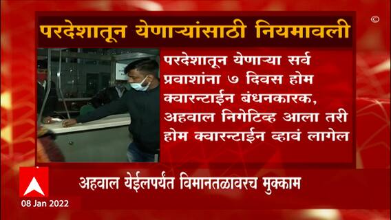 Airport Testing: प्रवाशांची विमानतळावरच चाचणी होणार ABP Majha