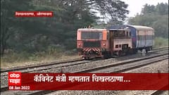 Aurangabad: पिटलाईन नेमकी उभारणार कुठे? ABP Majha