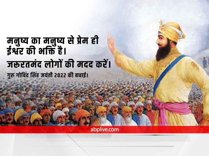 Guru Gobind Singh Jayanti 2022 Wishes: इन संदेशों के जरिए अपने दोस्तों और प्रियजनों को दें प्रकाश पर्व की बधाई