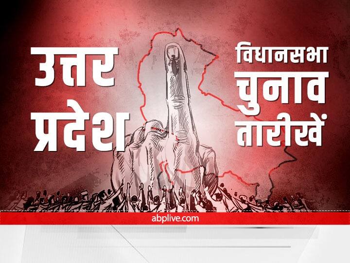 Uttar Pradesh Election 2022 Date: उत्तर प्रदेश में सात चरणों में डाले जाएंगे वोट, जानें कब-कब होगा मतदान और किस दिन आएंगे नतीजे Uttar Pradesh Election 2022 Dates UP Assembly Elections 2022 Full Schedule Voting Time Counting Result Date Uttar Pradesh Election 2022 Date: उत्तर प्रदेश में सात चरणों में डाले जाएंगे वोट, जानें कब-कब होगा मतदान और किस दिन आएंगे नतीजे