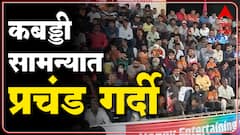 Sangali : प्रचंड गर्दीत कबड्डी स्पर्धा, आयोजकांवर गुन्हा दाखल कोरोना नियमाचं उल्लघंन केल्यानं कारवाई