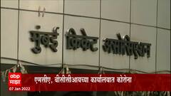 Mumbai Cricket Association: MCA कार्यालयातील 15 जण कोरोनाबाधित ABP Majha