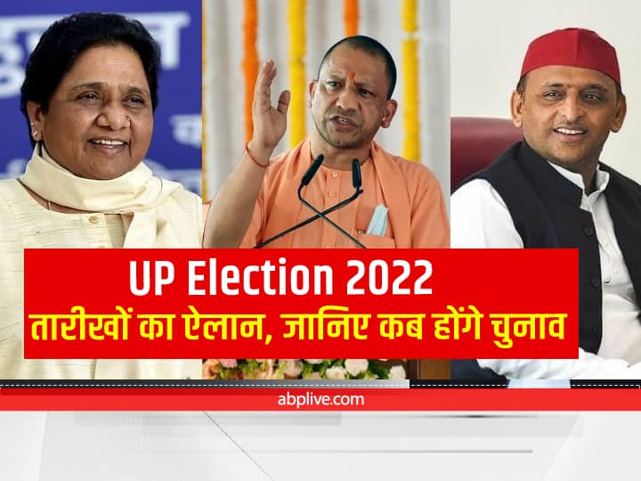 UP Election 2022 Dates Uttar Pradesh Assembly Elections 2022 Schedule Voting Time Counting Result Date ECI UP Election 2022 Date: उत्तर प्रदेश में विधानसभा चुनाव 2022 की तारीखें घोषित, जानिए- कब और कितने फेज में होगा चुनाव