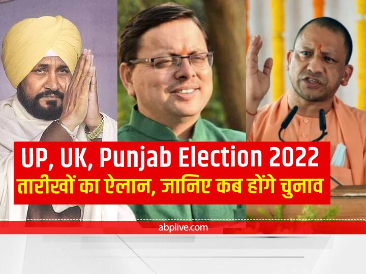 UP Election 2022 Schedule Punjab Elections 2022 Schedule Uttarakhand Elections 2022 Schedule Voting Time Counting Result Date ECI Election 2022 Full Schedule: उत्तर प्रदेश, पंजाब और उत्तराखंड में चुनावी तारीखों का एलान, जानिए- पूरा शेड्यूल