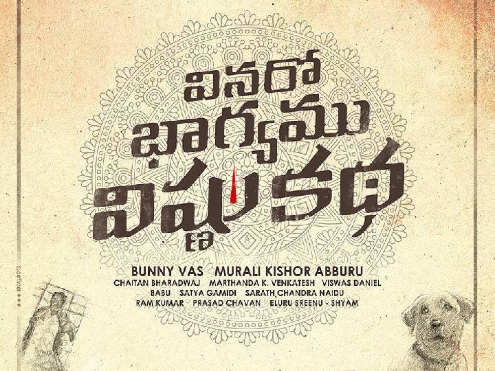 Kiran Abbavaram New Movie Vinaro Bhagyamu Veera Katha Movie Starts Vinaro Bhagyamu Veera Katha: ‘ఎస్ఆర్ కళ్యాణ మండపం’ కాంబినేషన్ మళ్లీ కలిసింది.. మ్యాజిక్ మళ్లీ రిపీట్ అవుతుందా?