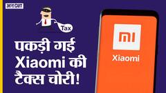 Xiaomi ने की 653 करोड़ की टैक्स चोरी?
