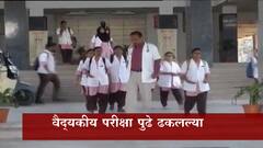 Medical Exam Postponed : वैद्यकीय परीक्षा पुढे ढकलल्या, आरोग्य विज्ञान विद्यापीठाचा निर्णय ABP Majha