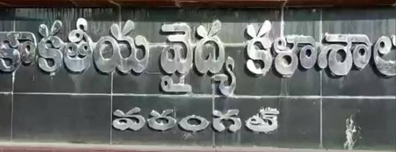 KMC: వరంగల్ కాకతీయ కాలేజీలో 20 మంది మెడికోలకు కొవిడ్ పాజిటివ్| ABP Desam