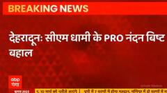 Uttarakhand: CM Dhami ने लिया बड़ा एक्शन, PRO नंदन बिष्ट को किया बहाल| Hindi News