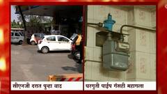 CNG\ Gas: घरगुती पाईप गॅस दीड रुपयाने महागला ABP Majha