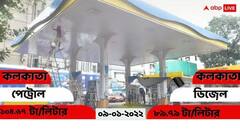 Petrol Diesel Price Today: হল কি কোনও পরিবর্তন? এক নজরে আজ কলকাতা সহ মেট্রো শহরগুলিতে ডিজেল ও পেট্রোলের দাম