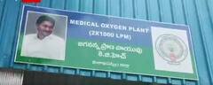 KGH Oxygen Plants: థర్డ్ వేవ్ హెచ్చరికల దృష్ట్యా విశాఖ కేజీహెచ్ అప్రమత్తం