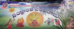 Sankranthi Celebrations: రాజమహేంద్రి డిగ్రీ,పీజీ కళాశాలలో పండుగ వాతావరణం