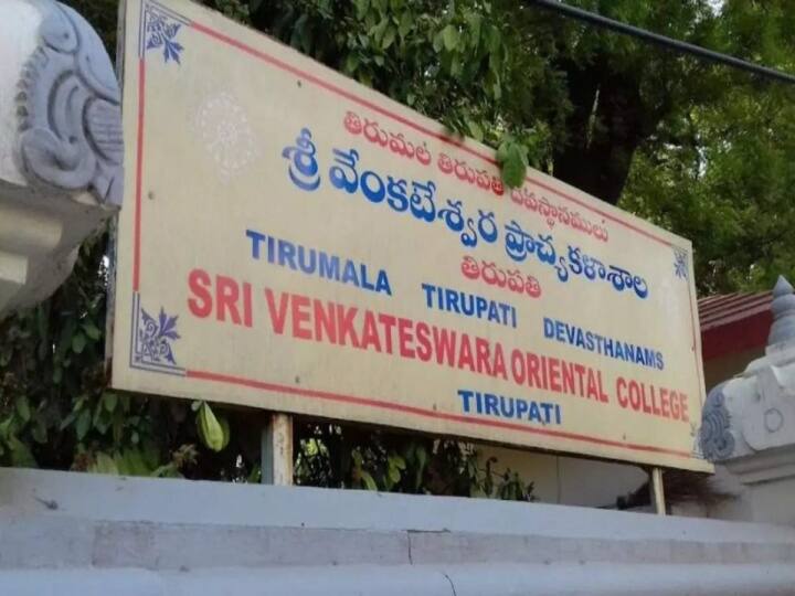 Tirupati SV oriental college principal warden suspended on misbehaver allegations Tirupati: లైంగిక వేధింపులు వర్సెస్  చికెన్ పకోడా  ... ఎస్వీ ఓరియంటల్  కళాశాలలో రచ్చ రచ్చ