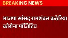 UP Corona: BJP सांसद रामशंकर कठेरिया हुए कोरोना संक्रमित, खुद को किया आइसोलेट
