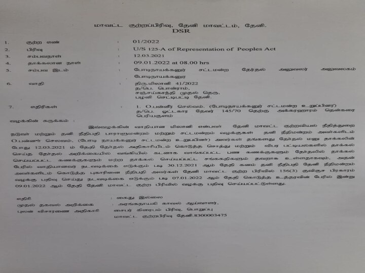 Alleged False Information Case: வேட்புமனுவில் சொத்து விவரங்களை மறைத்து தவறான தகவல் - ஓபிஎஸ், ரவீந்திரநாத் மீது வழக்குப்பதிவு