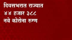 State Corona Count: राज्यात दिवसभरात 44 हजार 388 नवे कोरोना रुग्ण ABP Majha