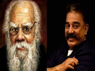 பெரியாரை அவமானப்படுத்த முடியாது; நினைவுபடுத்த மட்டுமே முடியும்: கமல்ஹாசன்