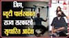 Maharashtra Gym Beauty Parlour New Rules : जिम, ब्यूटी पार्लर 50 टक्के क्षमतेने सुरु ठेवण्यास मुभा