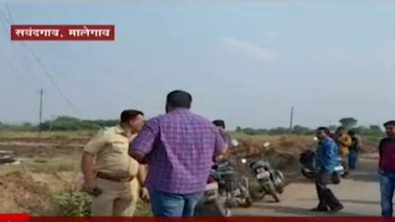 Malegaon : जमिनीच्या वादातून मालेगावमध्ये गोळीबार, माजी महापौर आणि माजी आमदार वादाच्या भोवऱ्यात