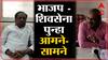 Sangli BJP vs Shivsena : साखर कारखान्याच्या मालकीहक्कावरून Sanjaykaka Patil - Anil Babar आमने-सामने