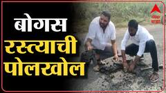 Jalna : 30 किलोमीटरची मंजुरी, 7 किलोमीटरच डांबरीकरण, तेही निकृष्ट; शिवसेनेकडून पोलखोल