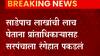 Kolhapur : साडेपाच लाखांची लाच घेताना प्रांताधिकाऱ्यासह सरपंचाला रंगेहात पकडलं