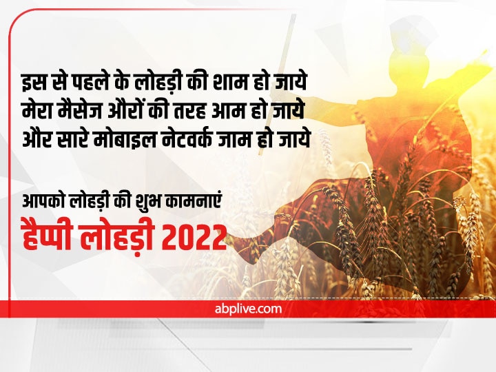 Happy Lohri 2022 Wishes: दोस्तों और प्रियजनों की लोहड़ी बनाएं खास, इस अंदाज में दें बधाई!