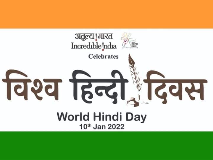 World Hindi Day 2022 Know History, Facts & Why It Is Different From