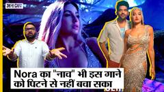 Guru Randhawa-Nora Fatehi का बेहद ख़राब गाना |'गुरु' बने Tony Kakkar के चेले?| Dance Meri Rani