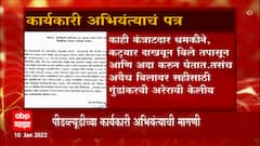 काम करण्यासाठी रिव्हॉल्व्हर द्या,कंत्राटदार धमक्या देऊन सह्या घेतात, PWD च्या कार्यकारी अभियंत्याची