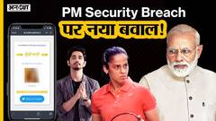 PM Modi Security Breach और बुल्ली बाई ऐप से जुड़ी मुस्लिम महिलाएं, कौन सुरक्षित, कौन नहीं?| Uncut