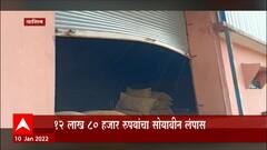 Washim : किनखेड्यातील धान्य गोदामात चोरांचा डल्ला, 12 लाख 80 हजार रुपयांचा सोयाबीन लंपास