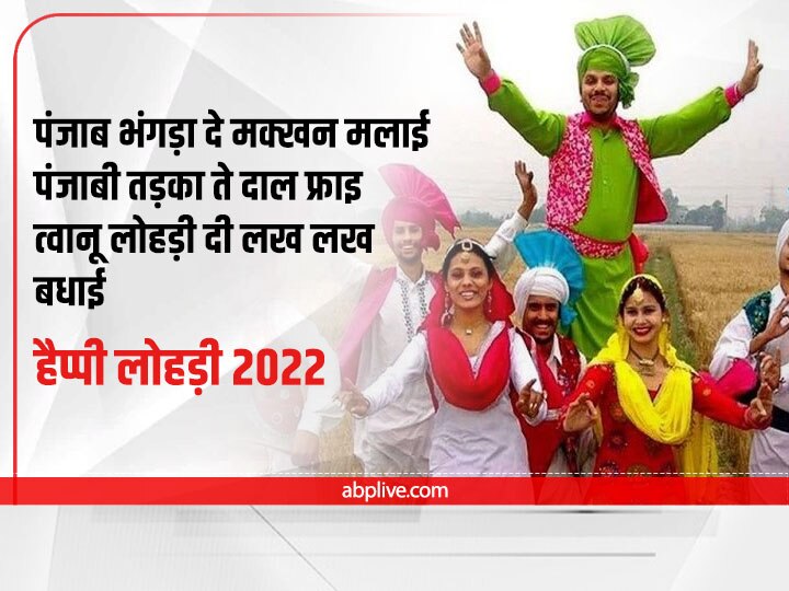 Happy Lohri 2022 Wishes: लोहड़ी के खास मौके पर आप भी दें प्रियजनों और दोस्तों को ये बधाई संदेश, रिश्तों में घुलेगी गुड़ सी मिठास