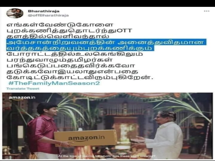 கடந்த ஆண்டு அமேசானுக்கு எதிர்ப்பு..! இந்த ஆண்டு அமேசானுக்காக நடிப்பு..! நெட்டிசன்களின் விமர்சனத்திற்கு ஆளான பாரதிராஜா..!