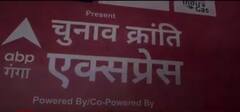 UP Election: पक्ष और विपक्ष के दिग्गजों की चुनावी मुद्दे पर बड़ी बहस। चुनाव क्रांति एक्सप्रेस