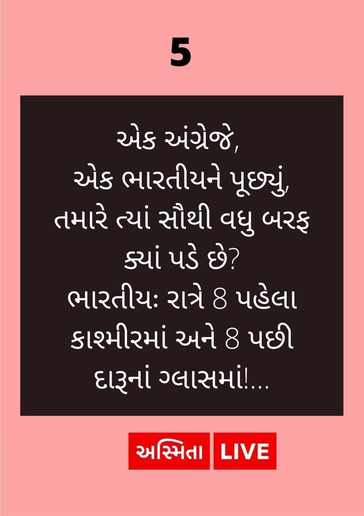દારૂનો જોક્સ....