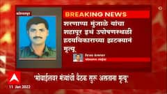 ST Workers : मुंबईतील मंत्र्यांची मोबाईलवर बैठक पाहताना एसटी कर्मचाऱ्याचा मृत्यू