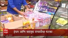 मुंबईमध्ये ब्रेड 2-5 रुपयांनी महागला; आता ब्रेकफास्टला काय करायचे? ABP Majha