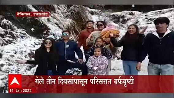 Nainital Uttarakhand : गेल्या ३ दिवसांपासून बर्फवृष्टी, रस्ते ठप्प, जनजीवन विस्खळीत